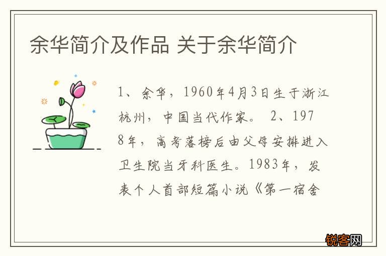 余华简介及作品 关于余华简介
