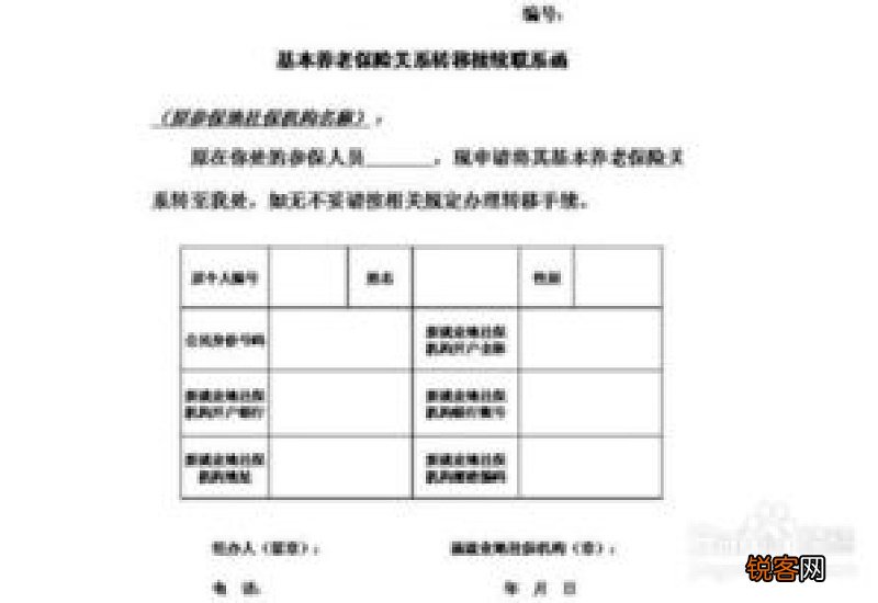 深圳社保转移的条件及办理流程
