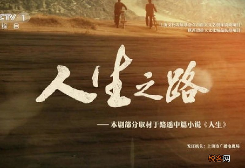 《人生之路》高加林结局是什么 人生高加林最后的结局