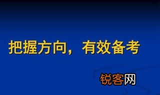 备战高考如何高效复习 如何才能高效备战高考