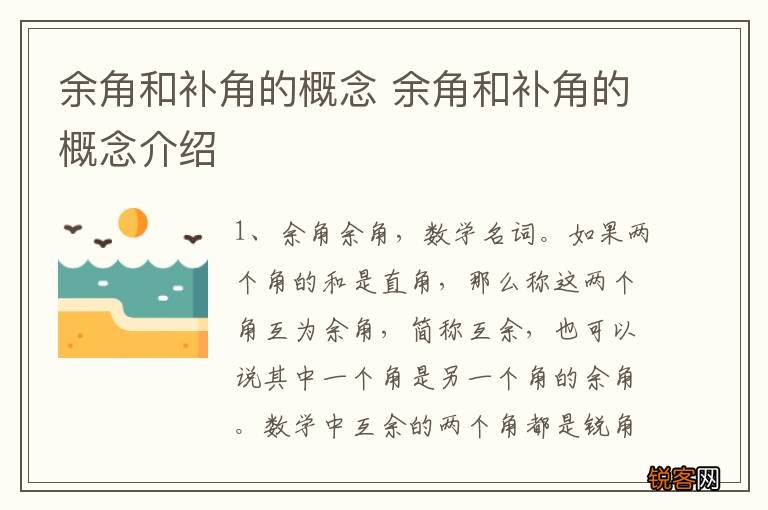 余角和补角的概念 余角和补角的概念介绍
