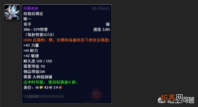 魔兽世界中PVP地位最高的三把近战双手武器,和怀旧服中的米锤相比怎么样？