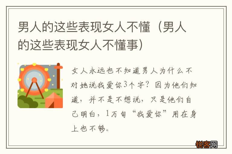 男人的这些表现女人不懂事 男人的这些表现女人不懂