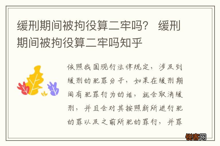 缓刑期间被拘役算二牢吗？ 缓刑期间被拘役算二牢吗知乎