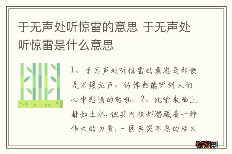 于无声处听惊雷的意思 于无声处听惊雷是什么意思