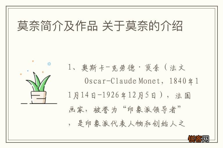 莫奈简介及作品 关于莫奈的介绍