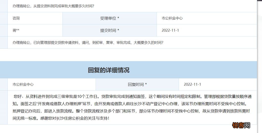 长沙商业贷款转公积金多久放款?