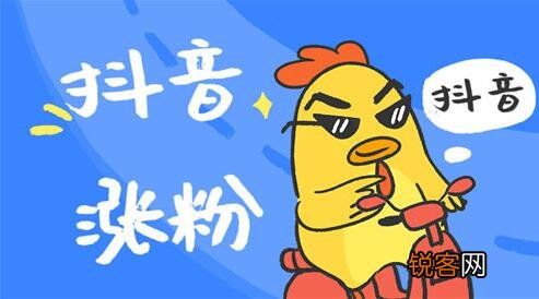\'抖音涨粉丝最快的方法是什么 抖音直播怎么涨粉丝比较快