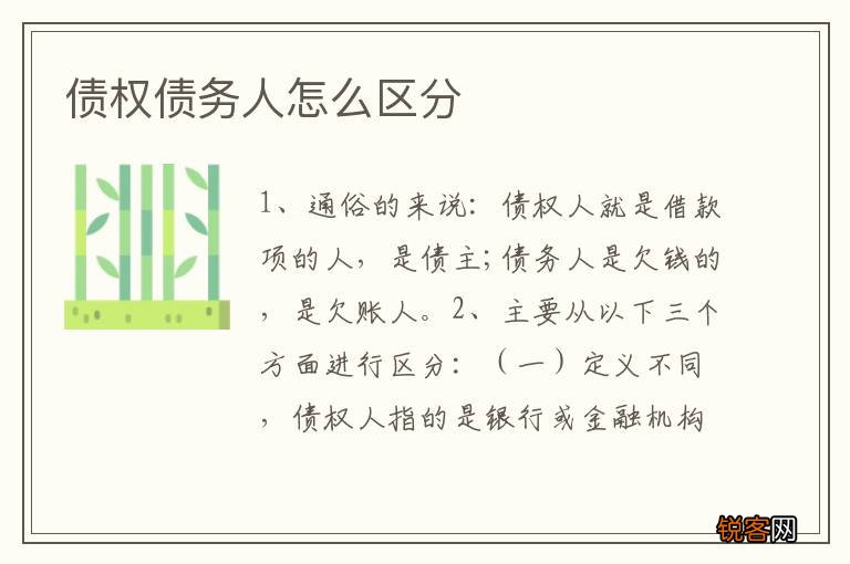 债权债务人怎么区分