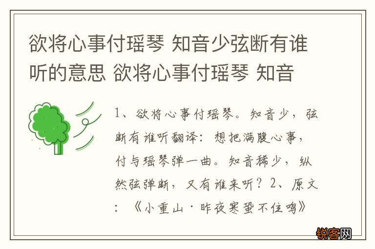 欲将心事付瑶琴 知音少弦断有谁听的意思 欲将心事付瑶琴 知音少弦断有谁听的原文
