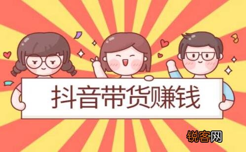 一件产品的佣金是30% 抖音平台带货佣金能拿多少