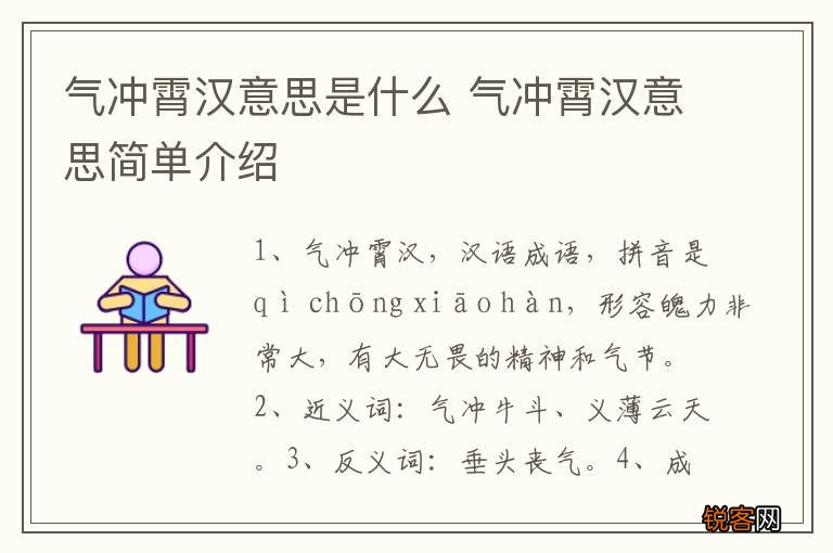 气冲霄汉意思是什么 气冲霄汉意思简单介绍