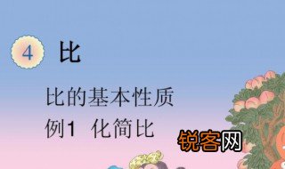 什么叫比的基本性质 比的基本性质是什么意思