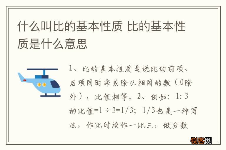 什么叫比的基本性质 比的基本性质是什么意思
