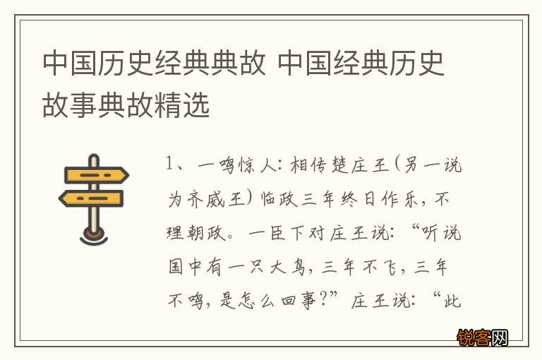 中国历史经典典故 中国经典历史故事典故精选