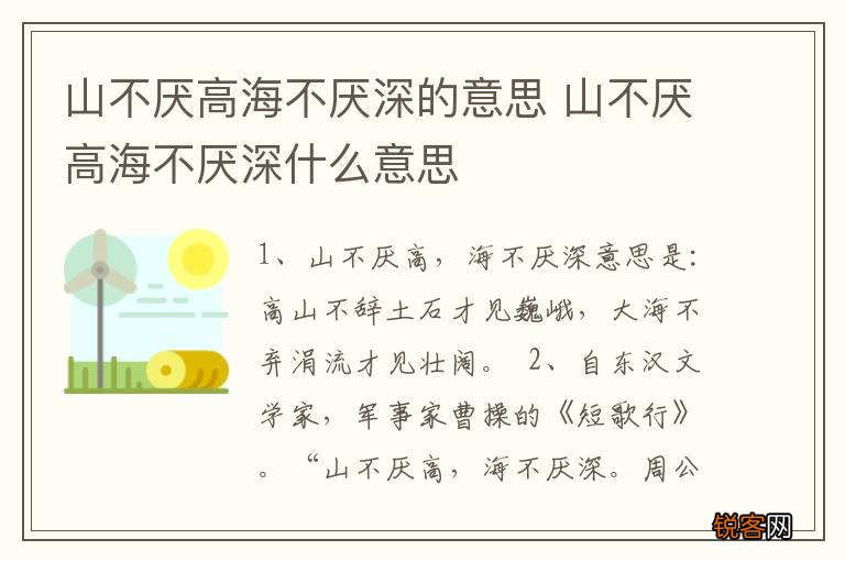 山不厌高海不厌深的意思 山不厌高海不厌深什么意思