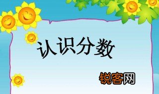 分数的由来要短一点的 分数的历史