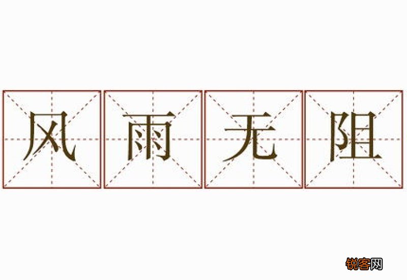 排山倒海怎们造句,排山倒海成语造句