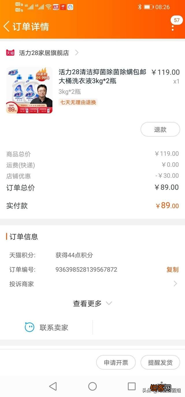 罗永浩4月10号的直播效果咋样？