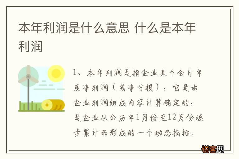 本年利润是什么意思 什么是本年利润