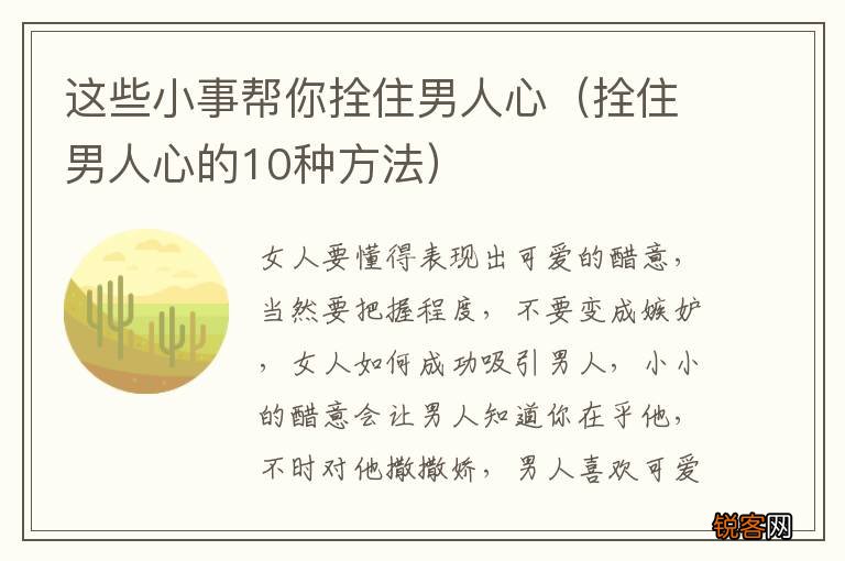 拴住男人心的10种方法 这些小事帮你拴住男人心