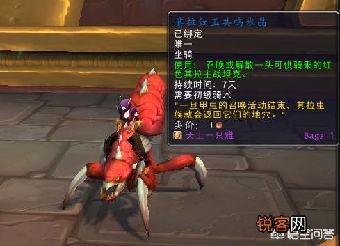 《魔兽世界》甲虫的召唤,怎样才能获取“红色其拉”甲虫坐骑？具体是什么坐骑？