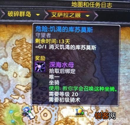 魔兽世界7.0深海水母坐骑怎样获得？
