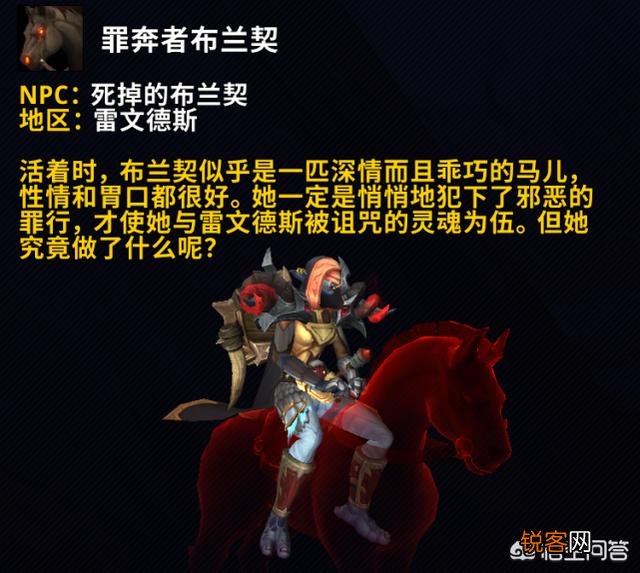 魔兽世界最帅新坐骑“罪奔者布兰契”获取方法曝光,是坐骑+1,还是真香警告？