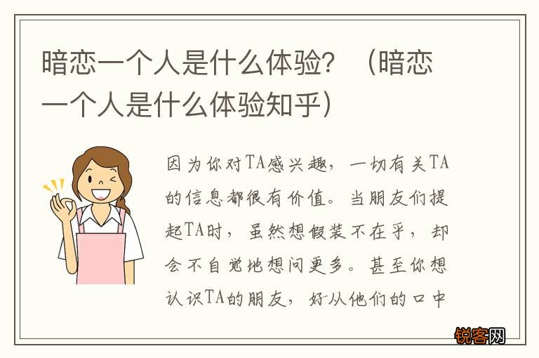 暗恋一个人是什么体验知乎 暗恋一个人是什么体验？