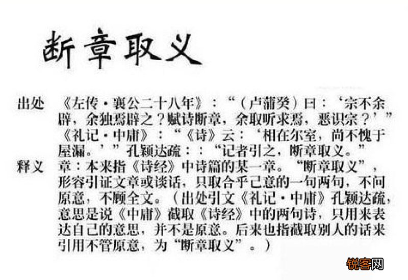 断章取义怎们造句,断章取义成语造句