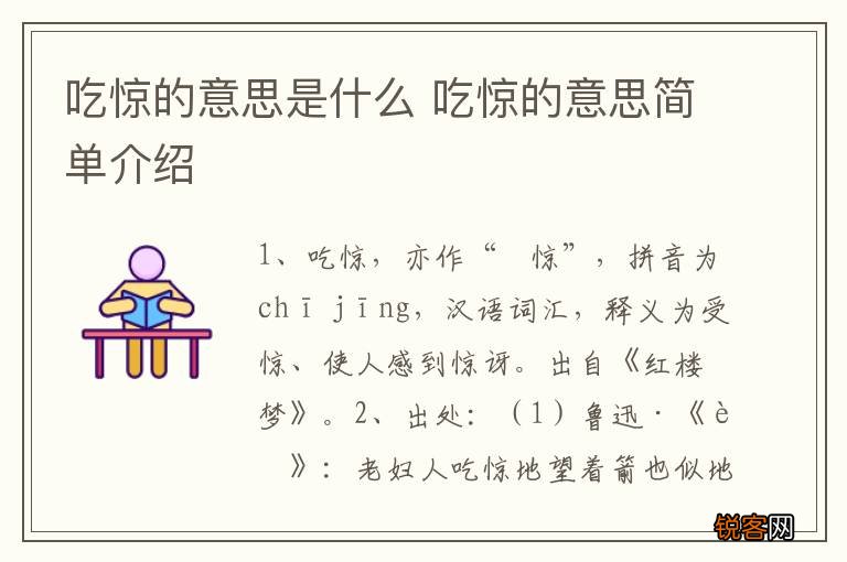吃惊的意思是什么 吃惊的意思简单介绍