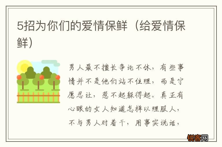 给爱情保鲜 5招为你们的爱情保鲜