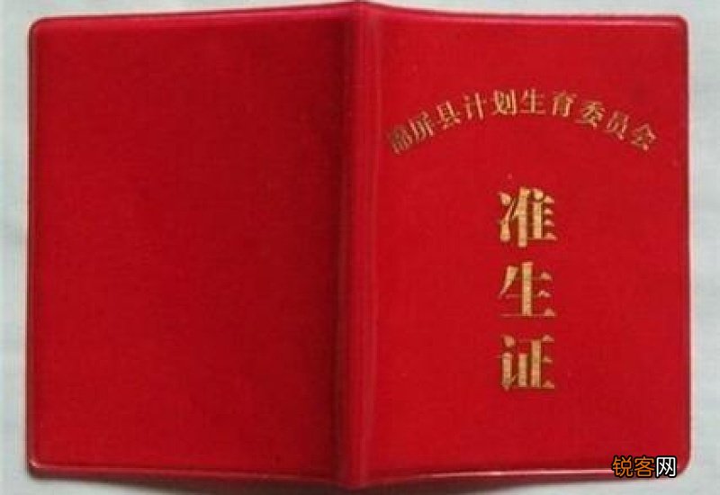 办准生证会查你以前生育过吗
