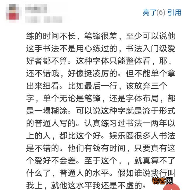 靳东的字在娱乐圈算是什么水平？