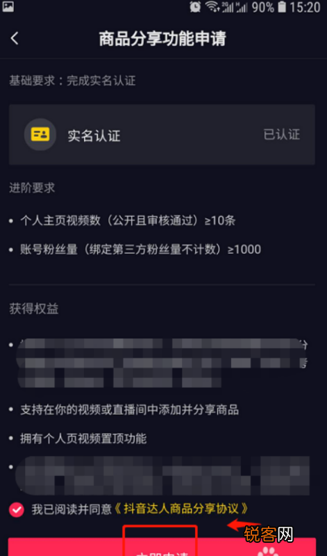 流程及开通橱窗后需要怎么用 抖音橱窗开通条件和流程是什么