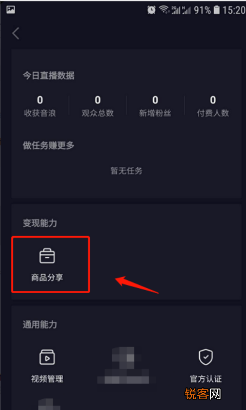 流程及开通橱窗后需要怎么用 抖音橱窗开通条件和流程是什么