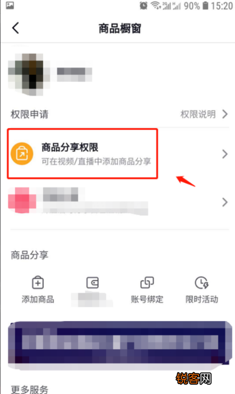 流程及开通橱窗后需要怎么用 抖音橱窗开通条件和流程是什么
