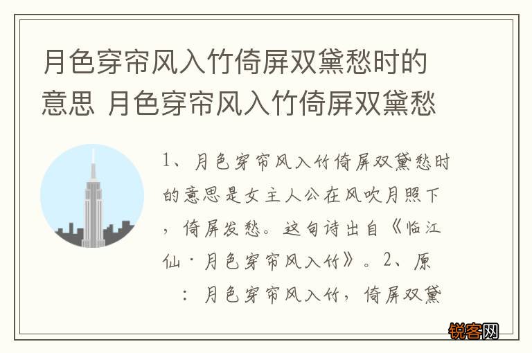 月色穿帘风入竹倚屏双黛愁时的意思 月色穿帘风入竹倚屏双黛愁时原文欣赏