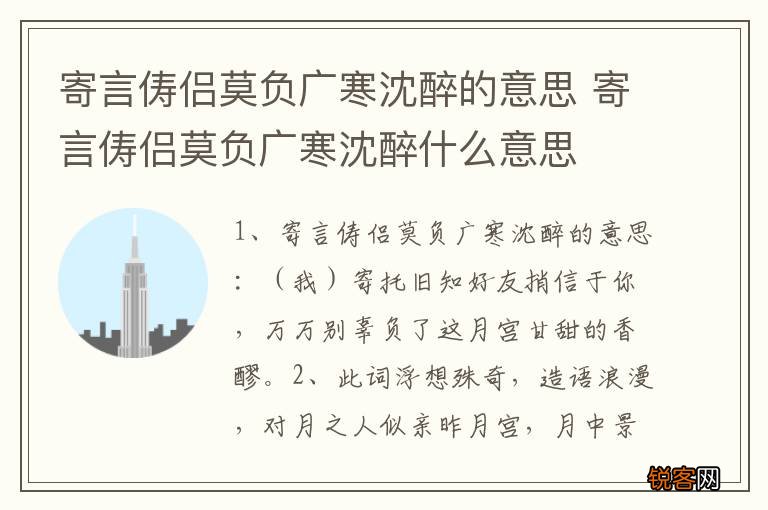 寄言俦侣莫负广寒沈醉的意思 寄言俦侣莫负广寒沈醉什么意思