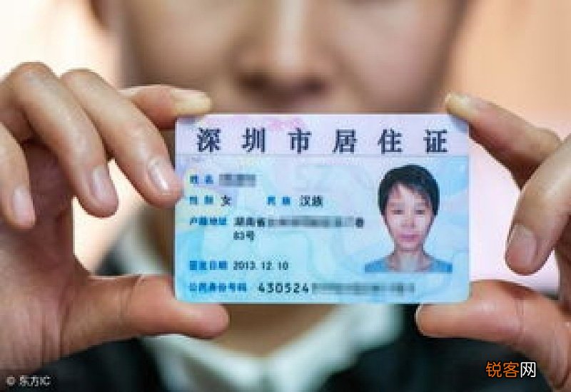 深圳居住证补办条件及办理流程