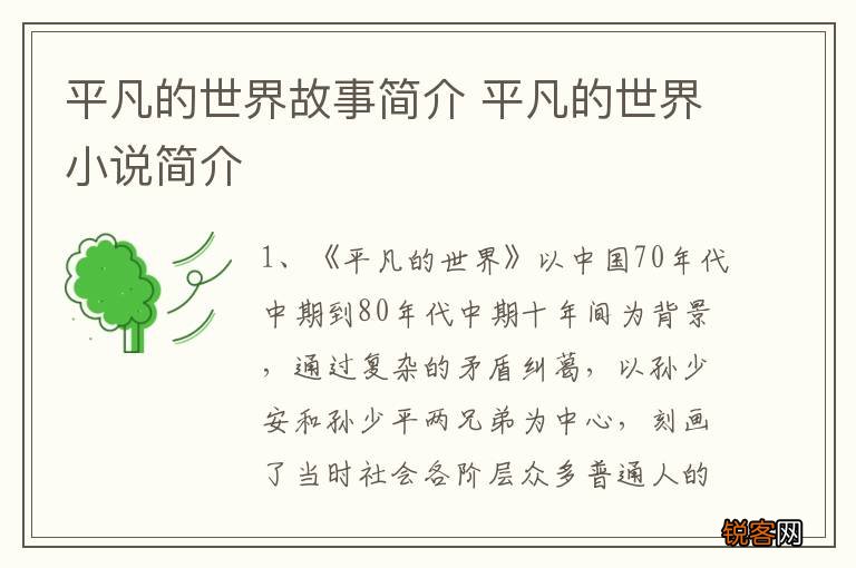 平凡的世界故事简介 平凡的世界小说简介