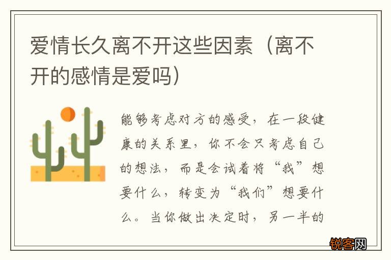 离不开的感情是爱吗 爱情长久离不开这些因素