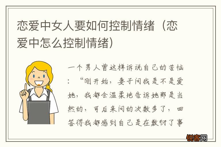 恋爱中怎么控制情绪 恋爱中女人要如何控制情绪