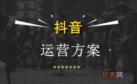 做好抖音运营技巧 抖音运营的技巧有哪些
