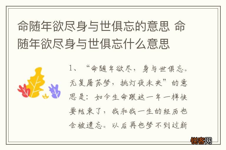 命随年欲尽身与世俱忘的意思 命随年欲尽身与世俱忘什么意思