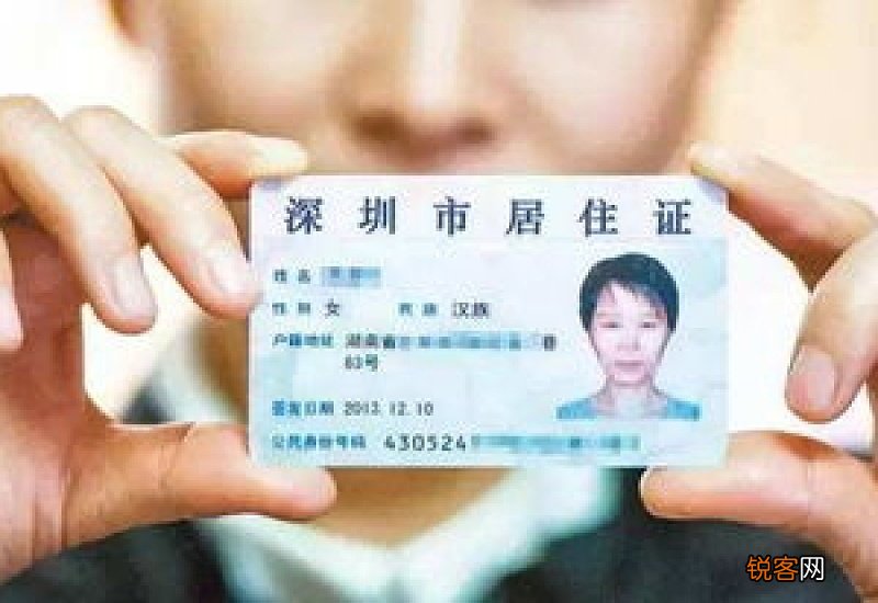 深圳居住证换证方式及办理流程
