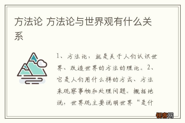 方法论 方法论与世界观有什么关系