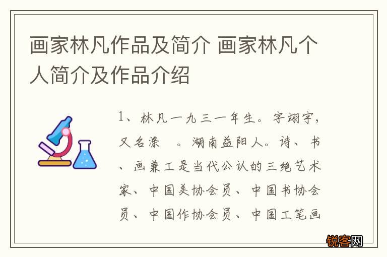 画家林凡作品及简介 画家林凡个人简介及作品介绍