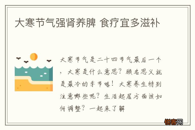 大寒节气强肾养脾 食疗宜多滋补