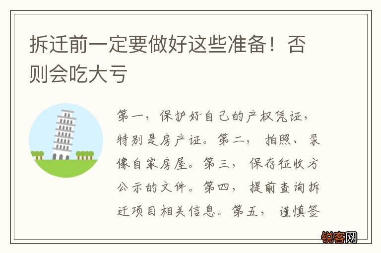 拆迁前一定要做好这些准备！否则会吃大亏